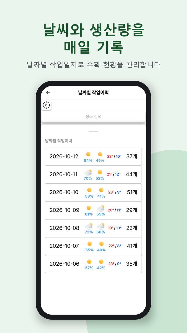 날짜별 작업일지 앱 화면