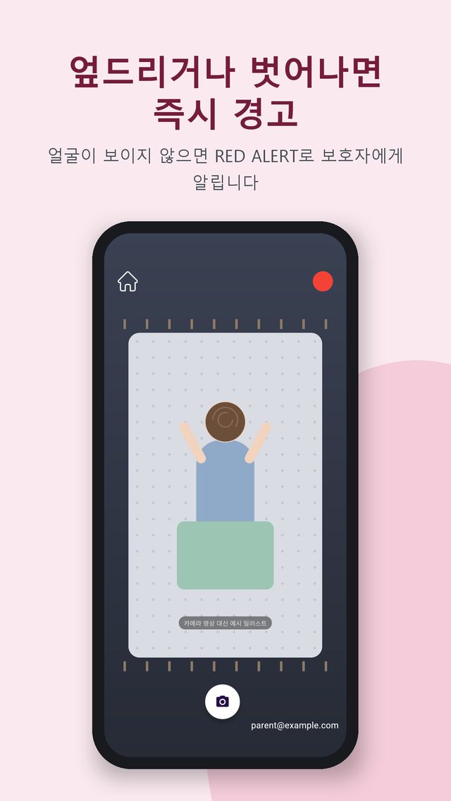 아기 엎드림 감지 AI 앱 경고 화면