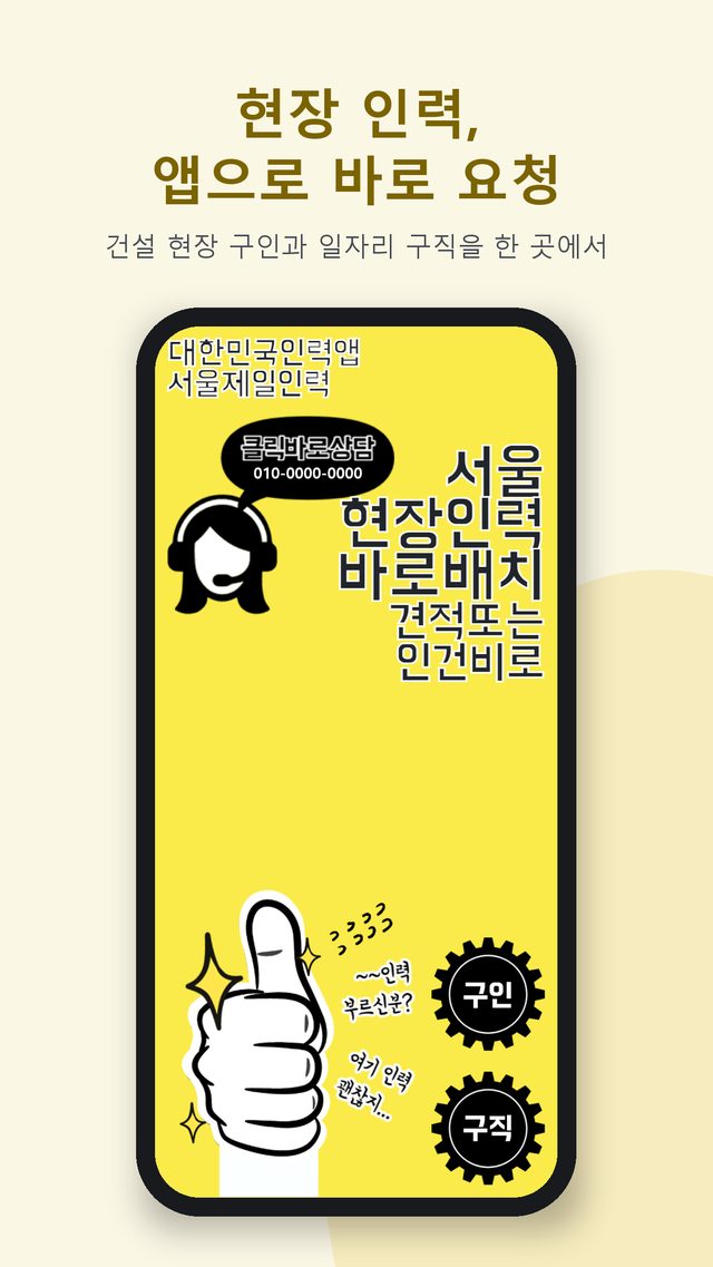 현장 인력 구인·구직 앱 첫 화면