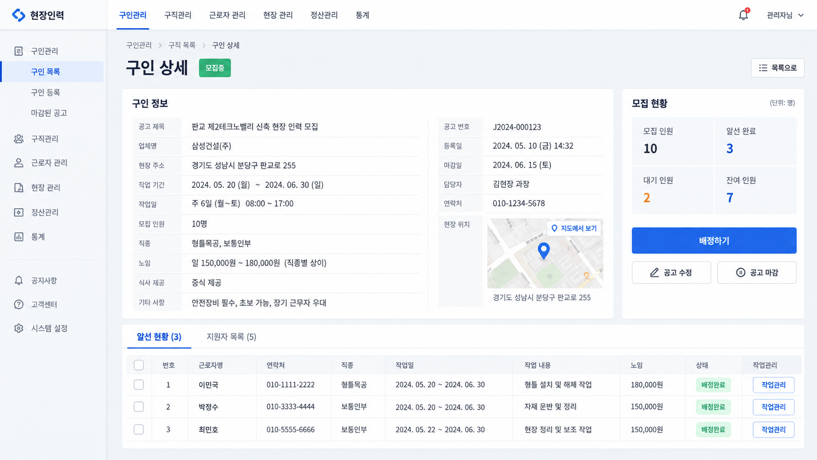 구인 정보와 알선 현황을 보여주는 인력 관리 관리자 화면